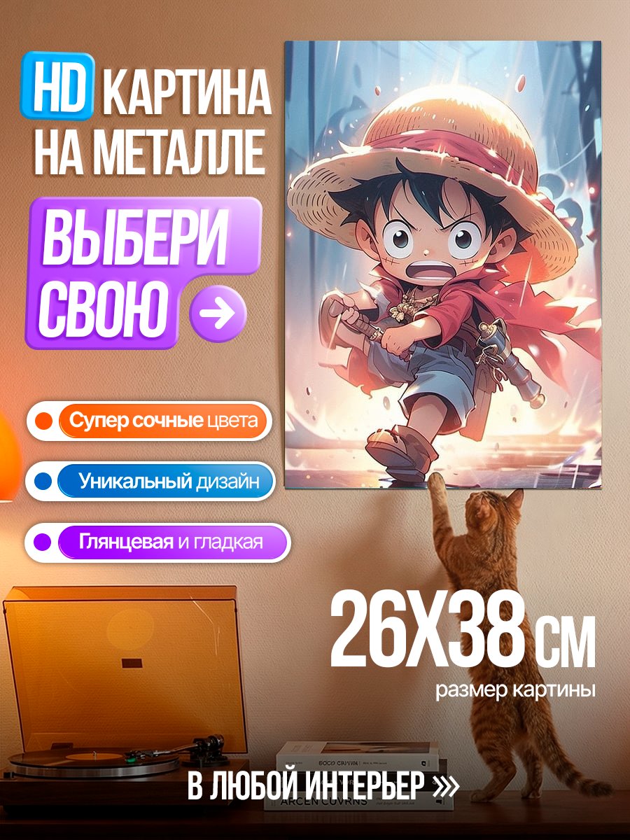 Картина на металле Манки Д. Луффи в детстве