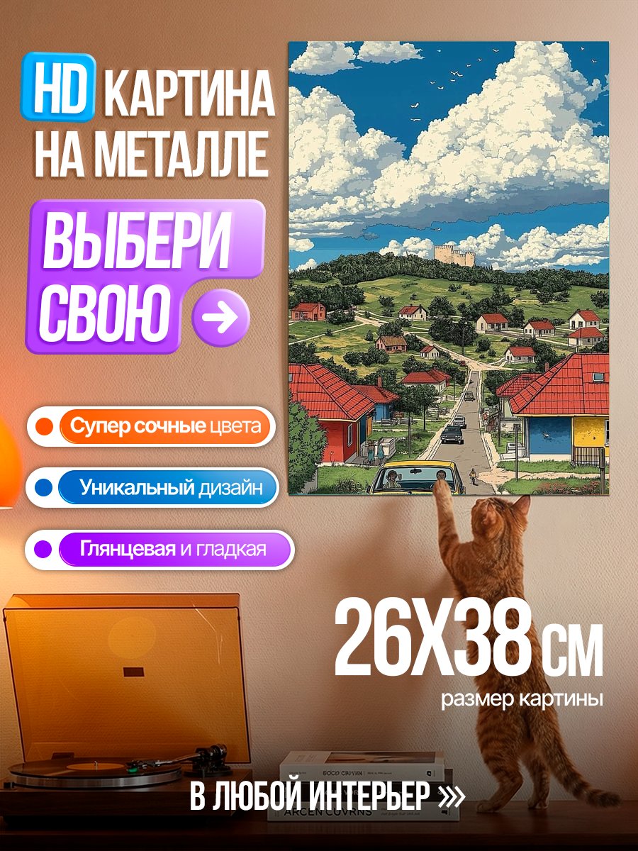 Картина на металле Летний день в деревне