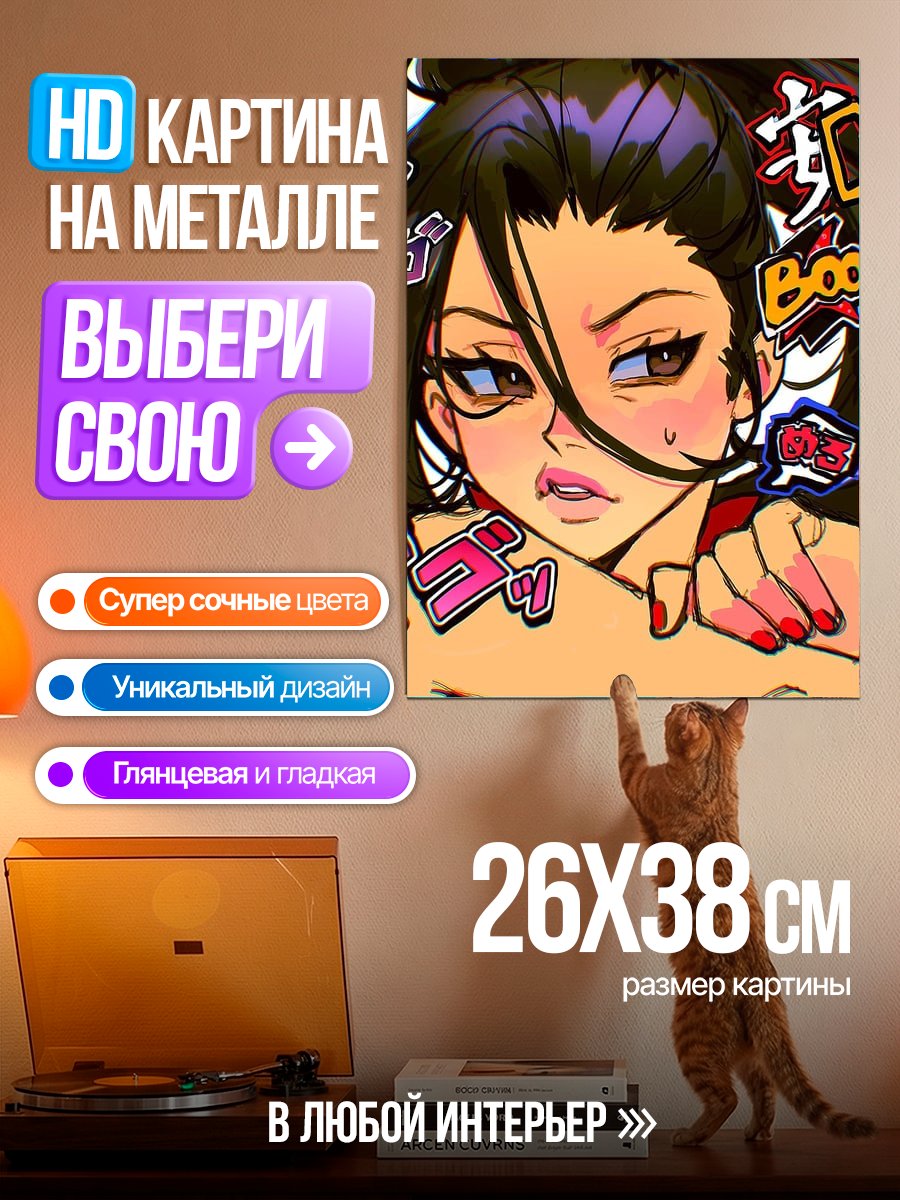 Картина на металле Арт Акаме Га Убийца
