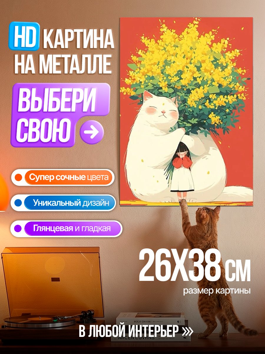 Картина на металле Девочка и большой кот