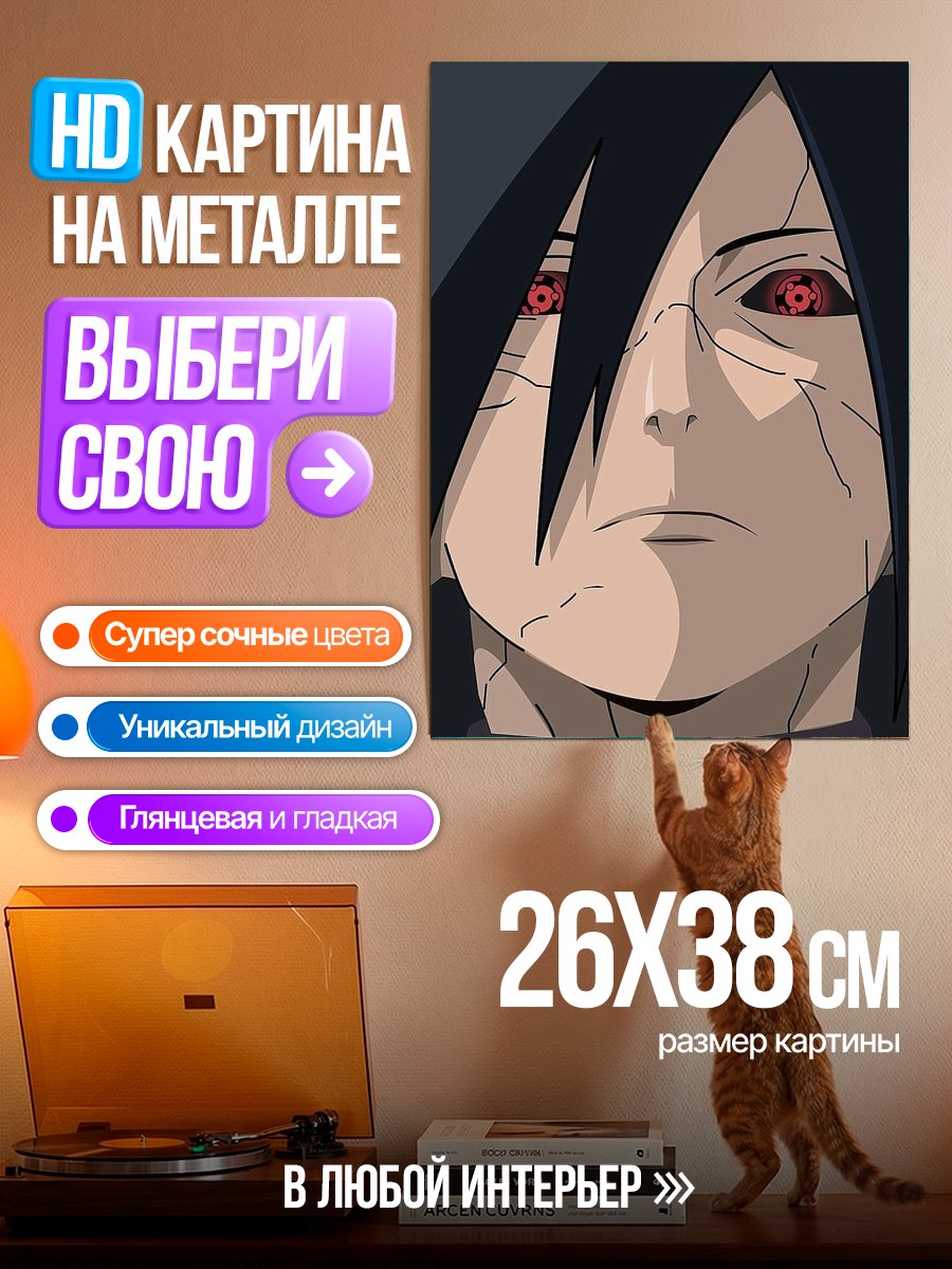 Картина на металле Мадара Учиха взгляд