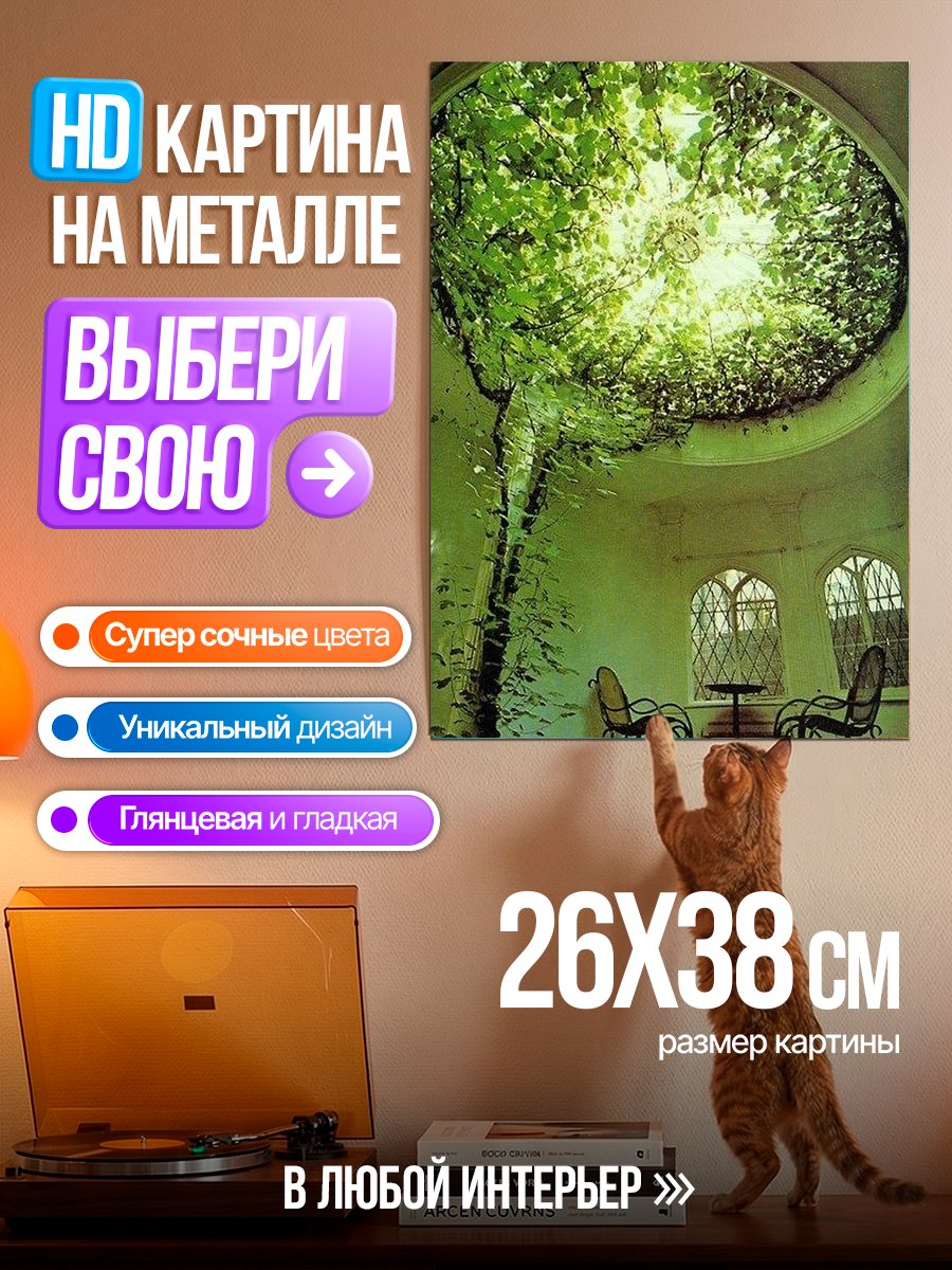 Картина на металле Зеленый сад внутри