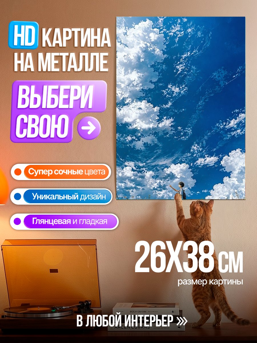Картина на металле Мальчик в поле