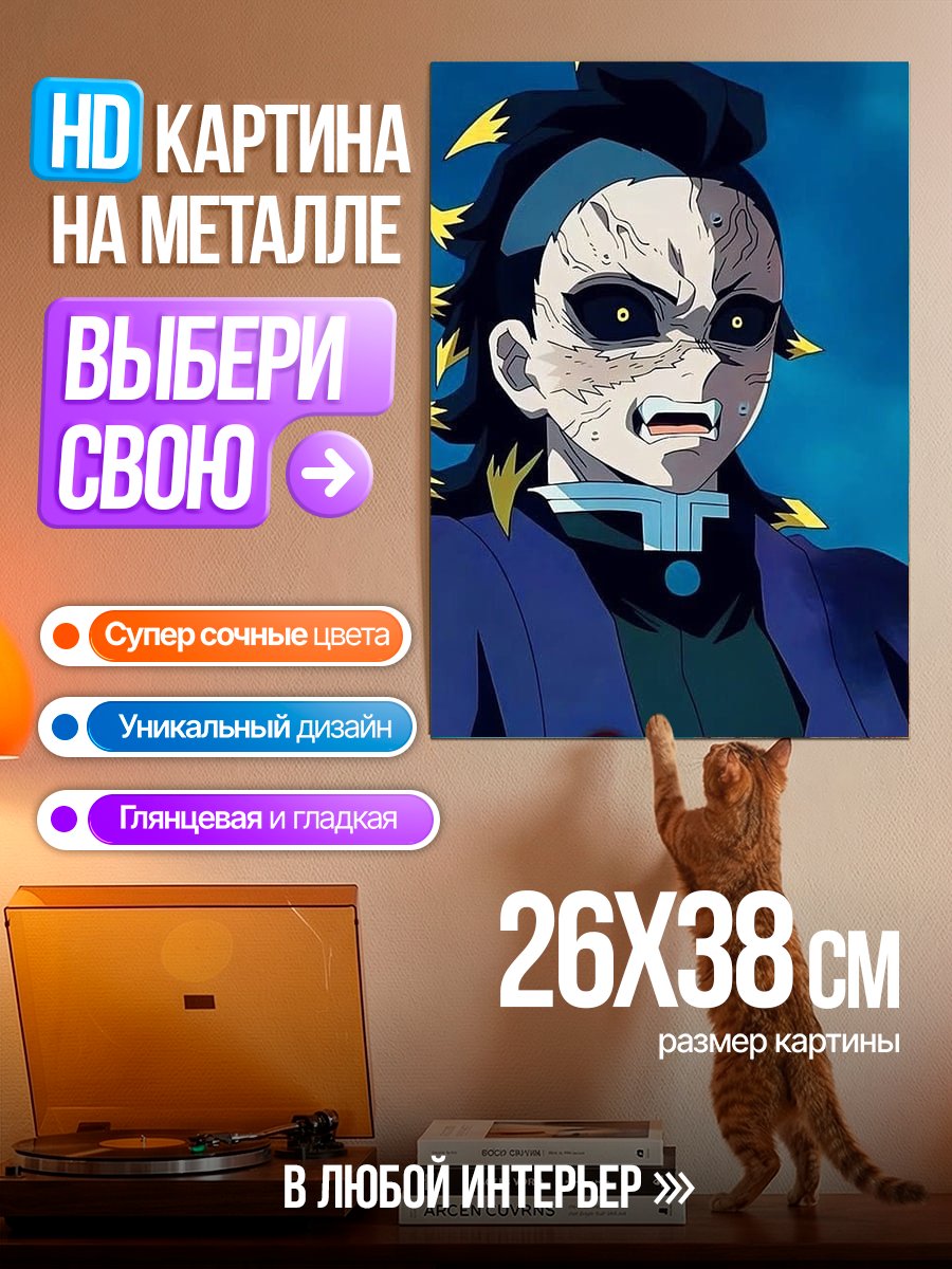 Картина на металле Демон из Клинка
