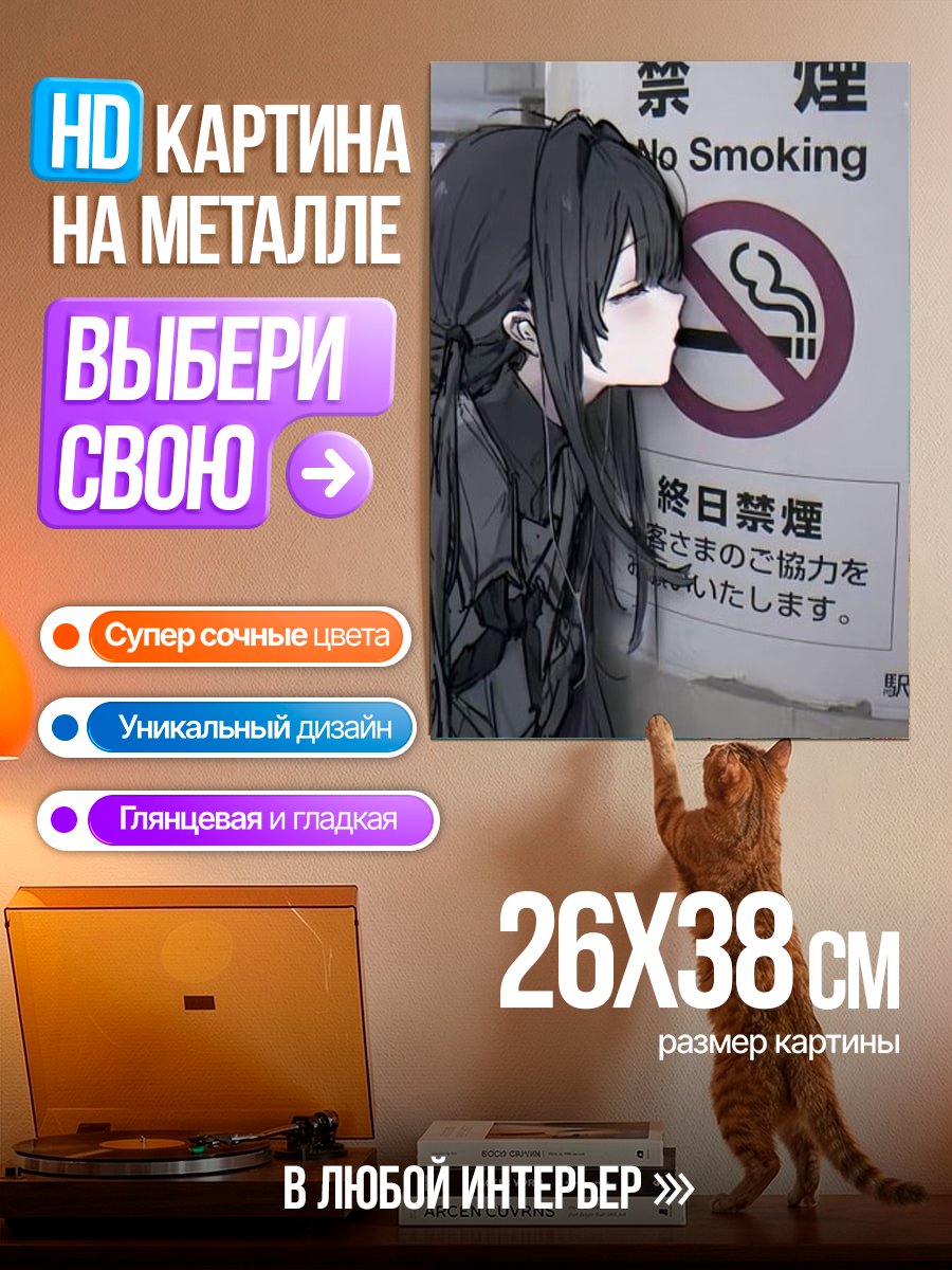 Картина на металле Девушка у знака