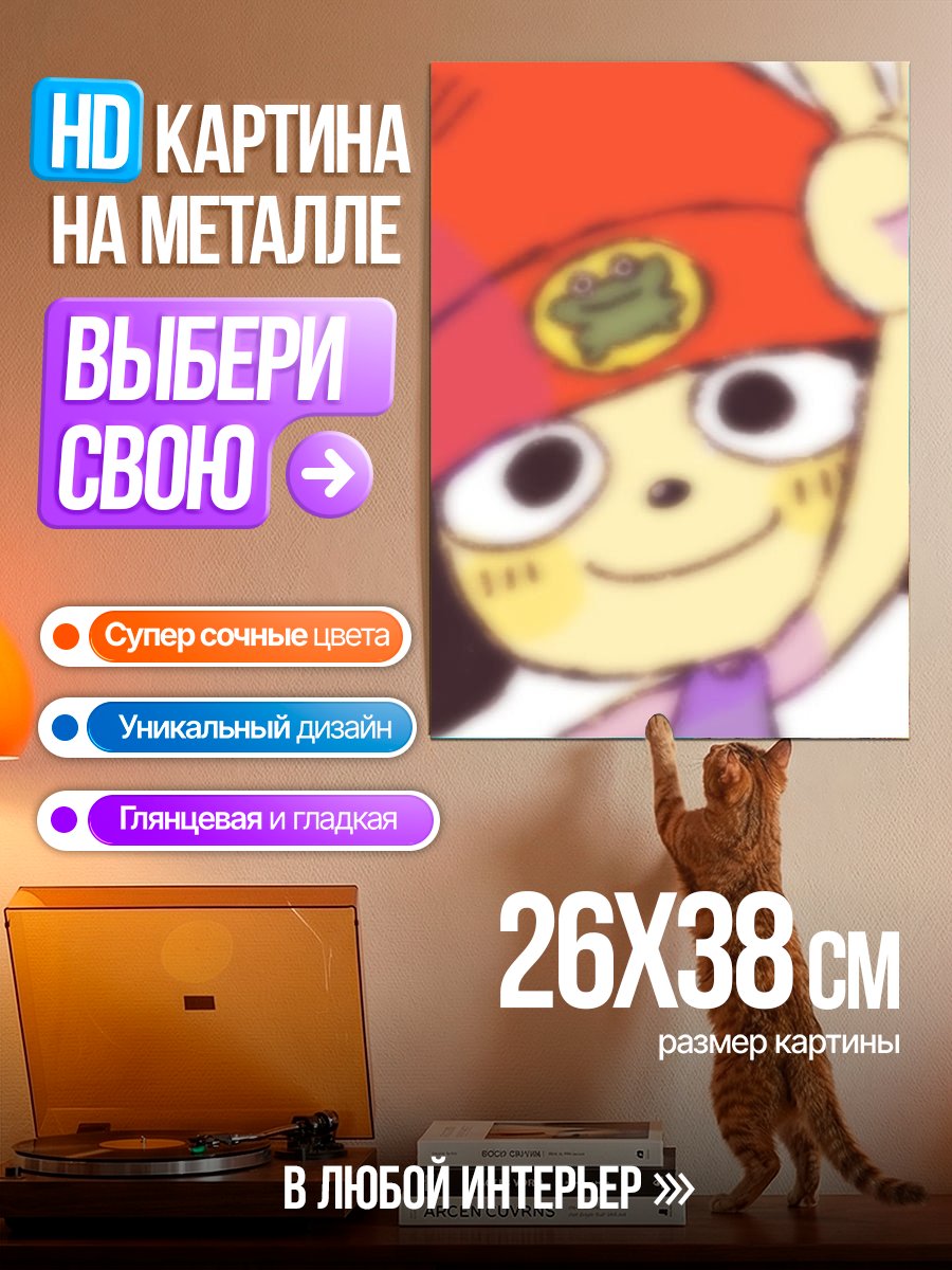 Картина на металле Пара-Труппер