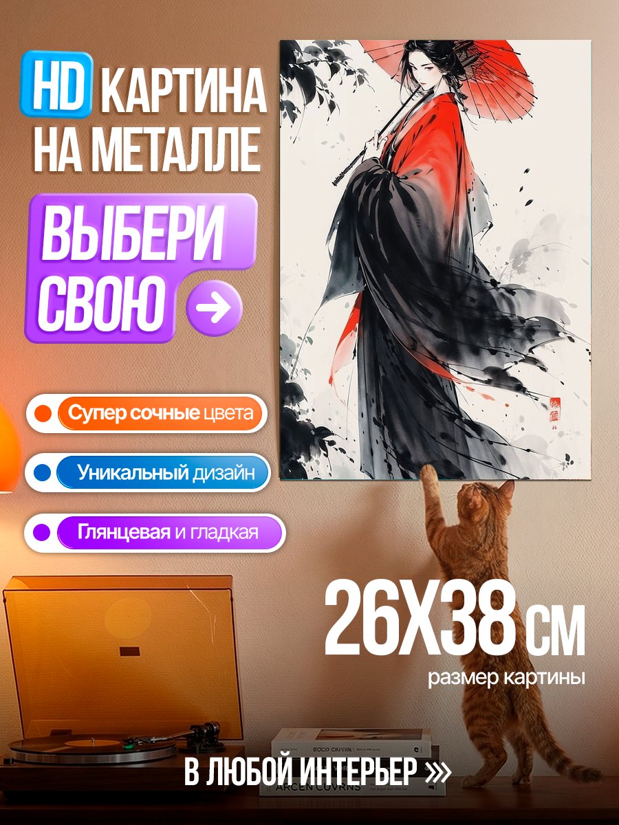 Картина на металле Девушка с зонтом