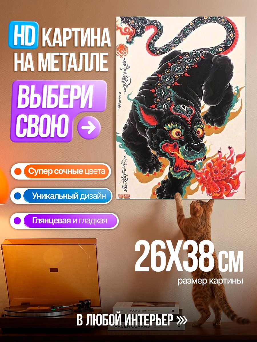 Картина на металле Черный дракон арт