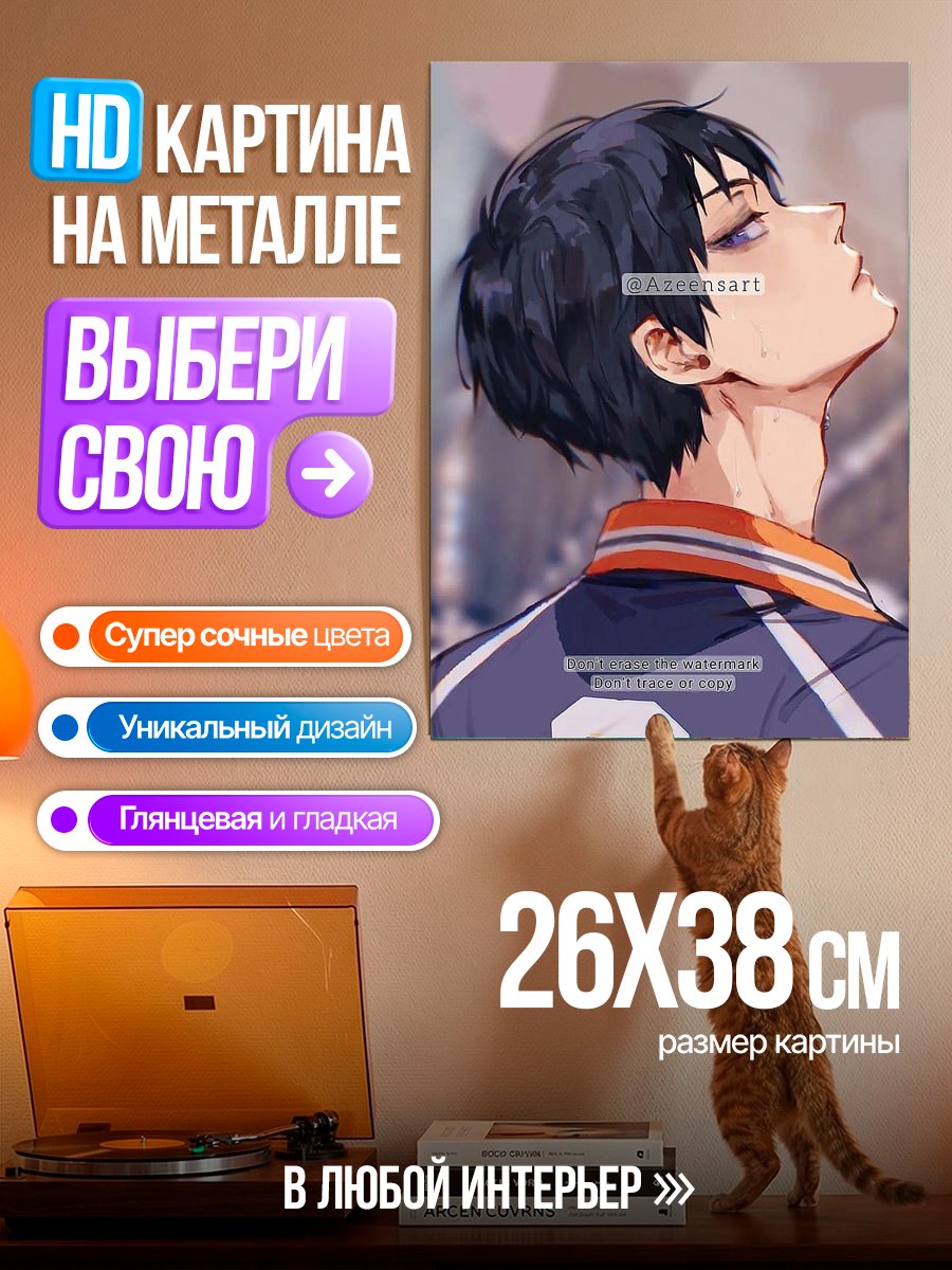 Картина на металле Кагеяма Тобио