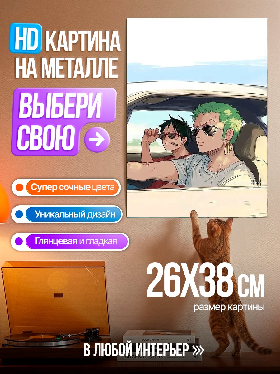 Картина на металле Монки Д. Луффи и Ророноа Зоро