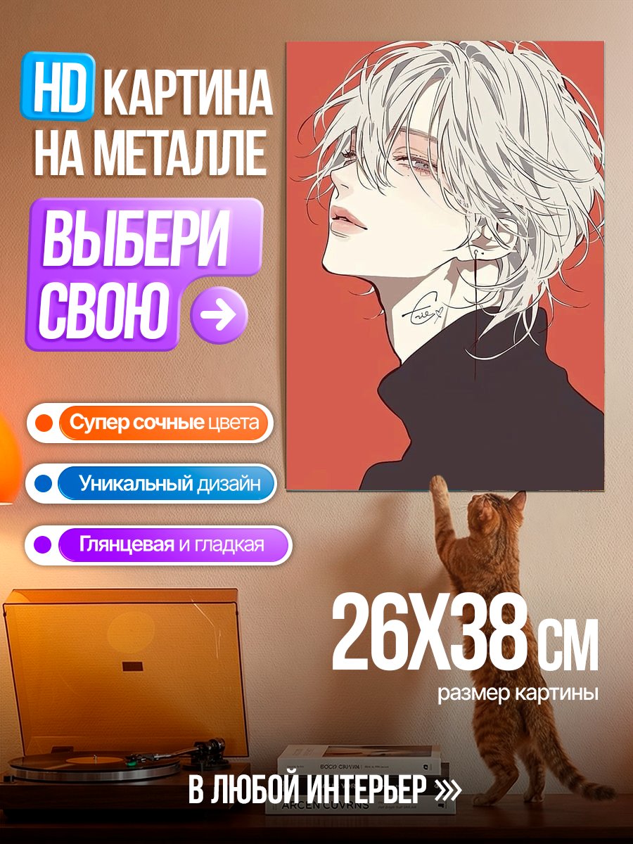 Картина на металле Арт с белыми волосами