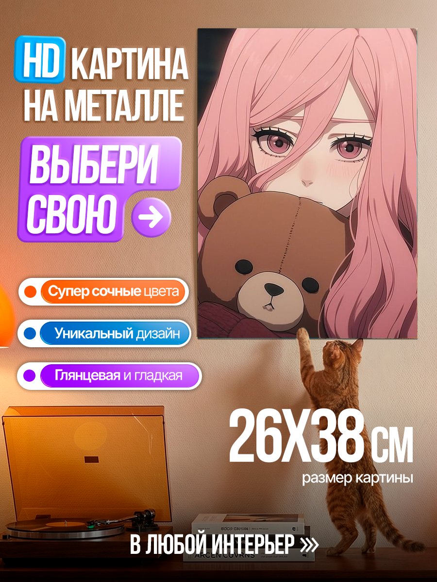 Картина на металле Девушка с плюшевым мишкой