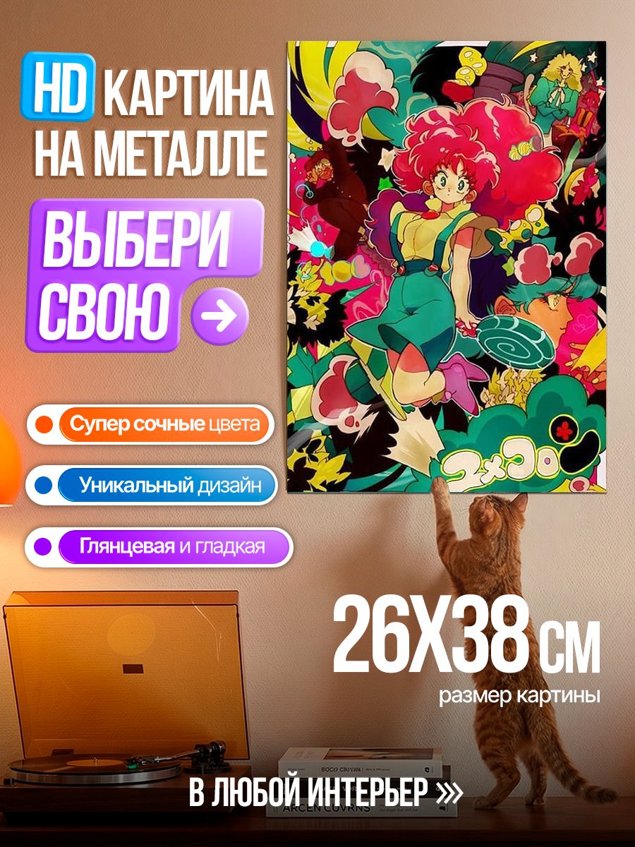 Картина на металле Яркий аниме арт