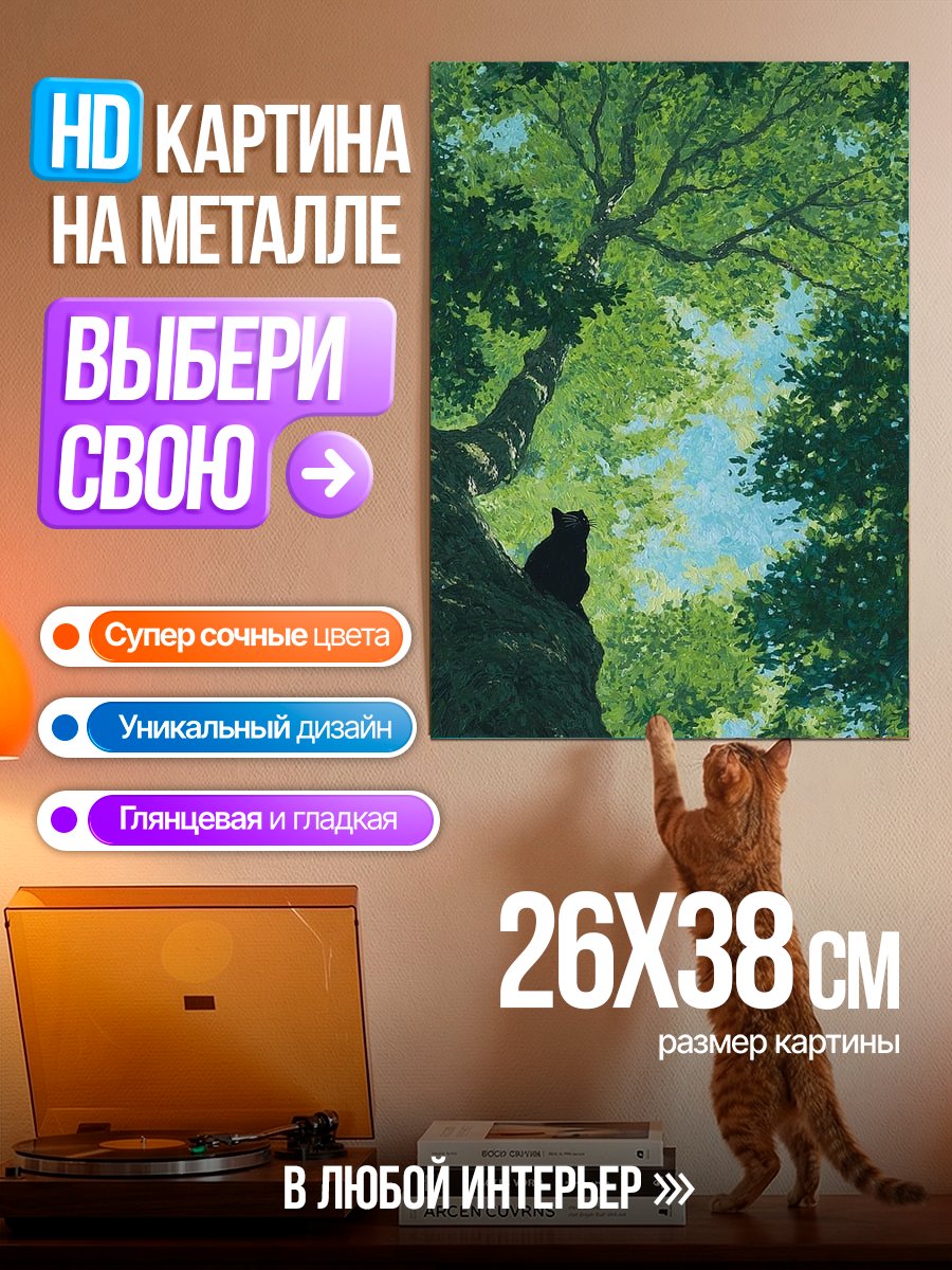 Картина на металле Медведь в лесу