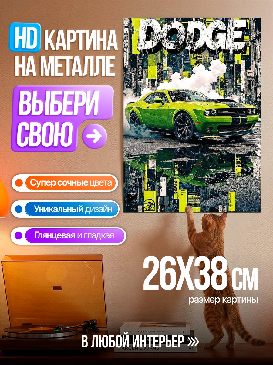 Картина на металле Зеленый Dodge Challenger