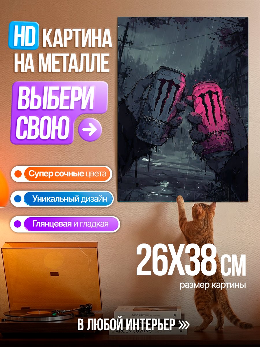 Картина на металле Банки энергетика