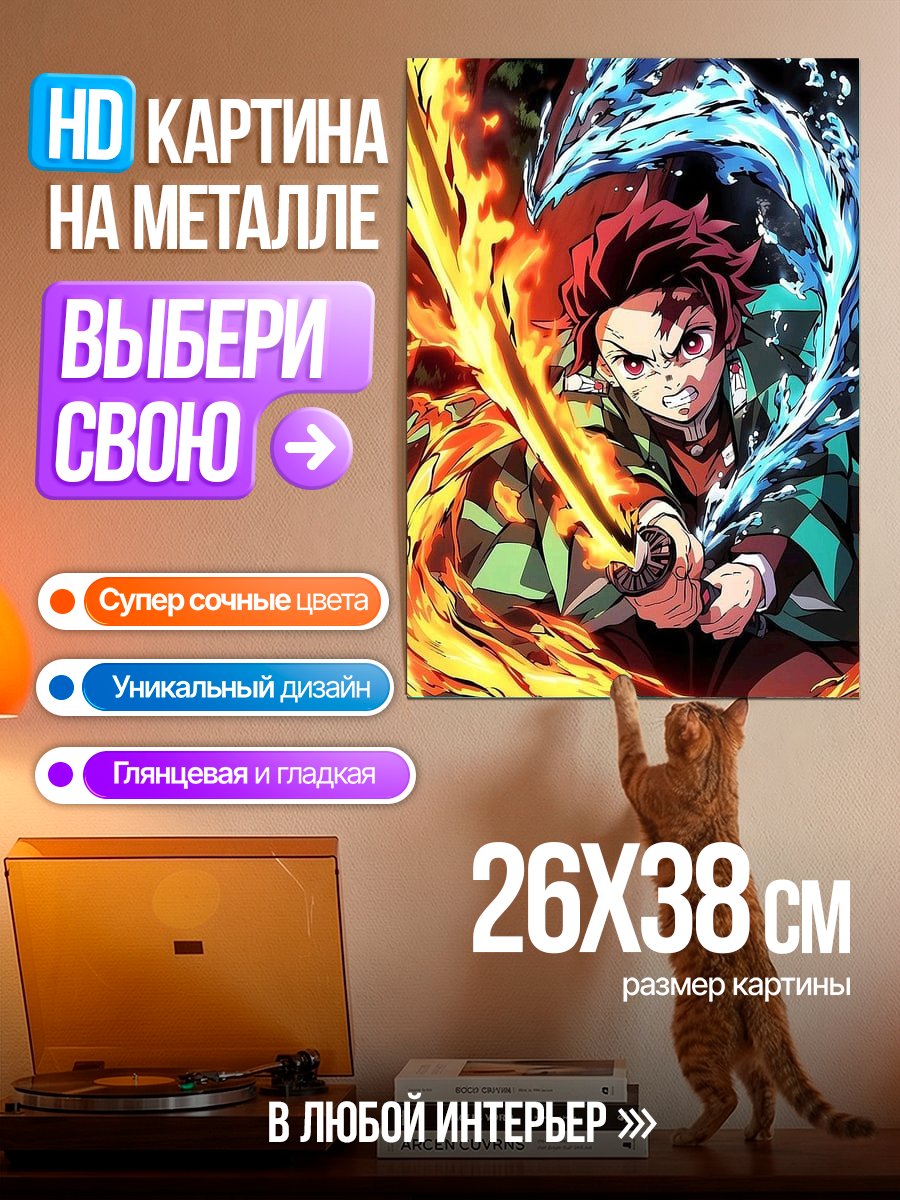 Картина на металле Танджиро Водный танец