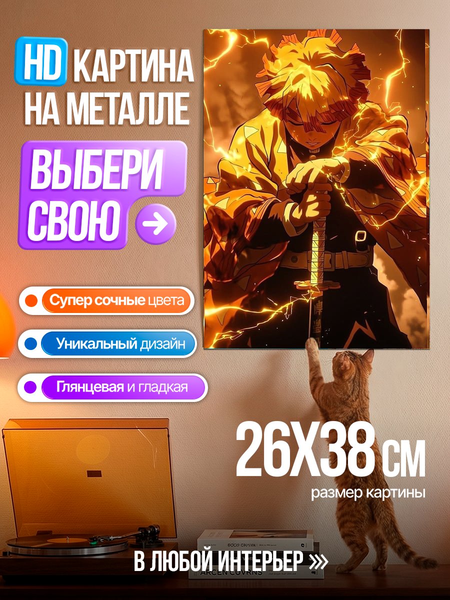 Картина на металле Зеницу Гром