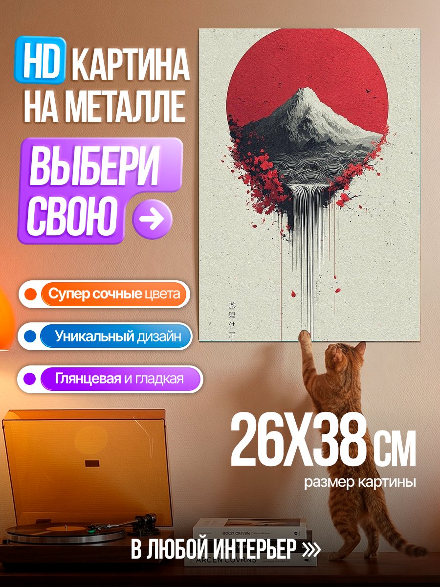 Картина на металле Гора Фудзи и красное солнце