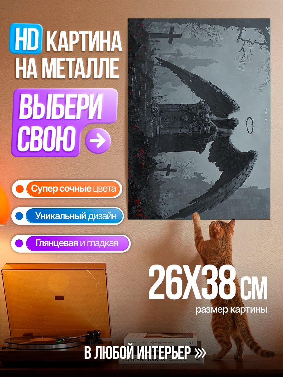 Картина на металле Ангел на кладбище