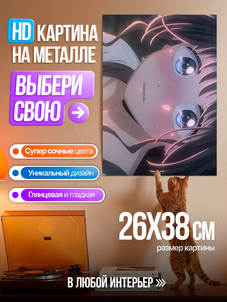 Картина на металле Аниме девушка смотрит вверх