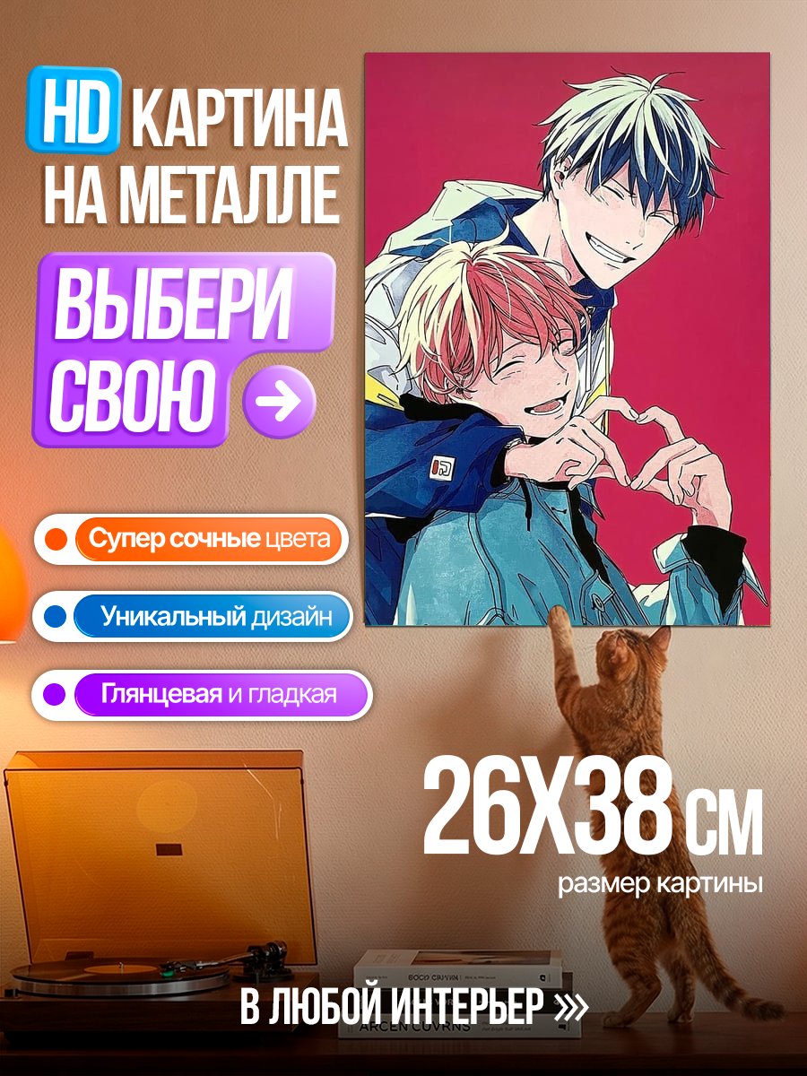 Картина на металле Пара из аниме Given