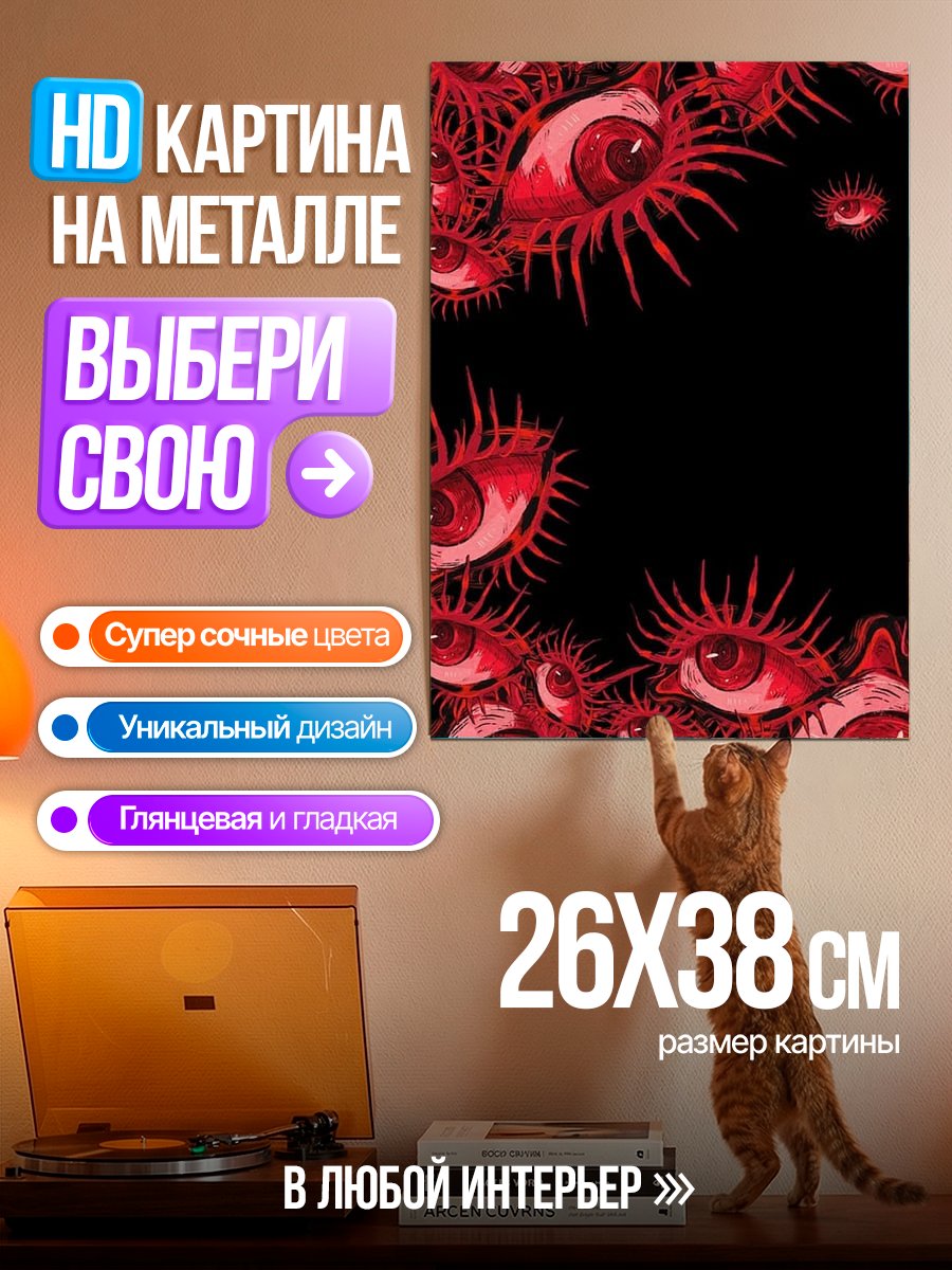 Картина на металле Красные глаза арт