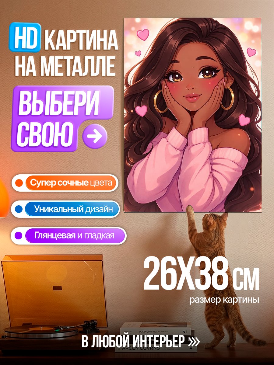 Картина на металле Милая девушка в розовом