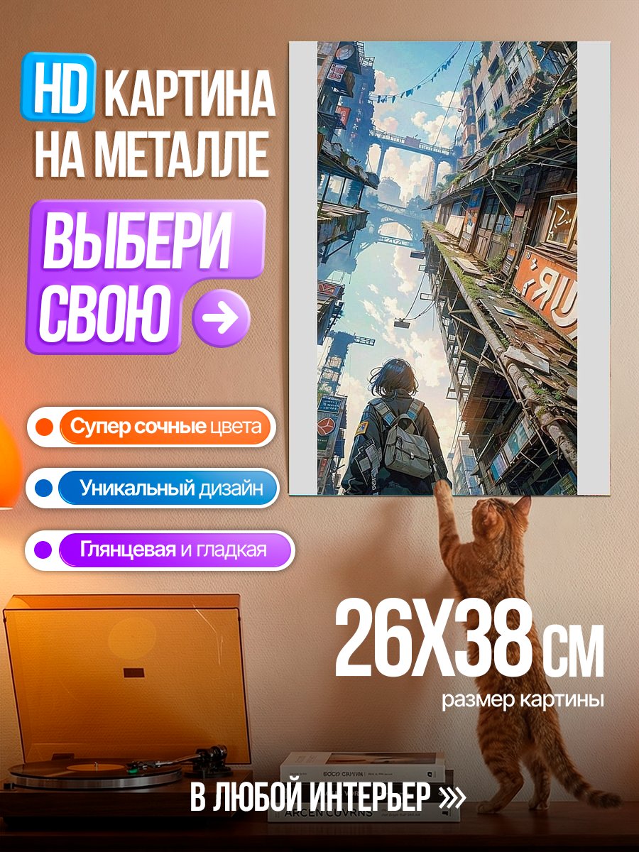 Картина на металле Девушка в футуристичном городе
