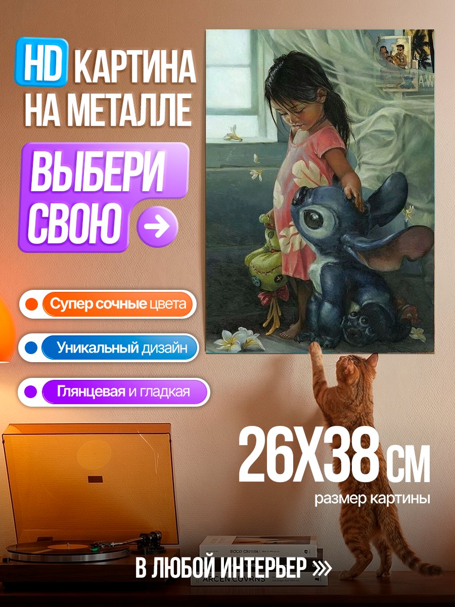 Картина на металле Девочка и Стич