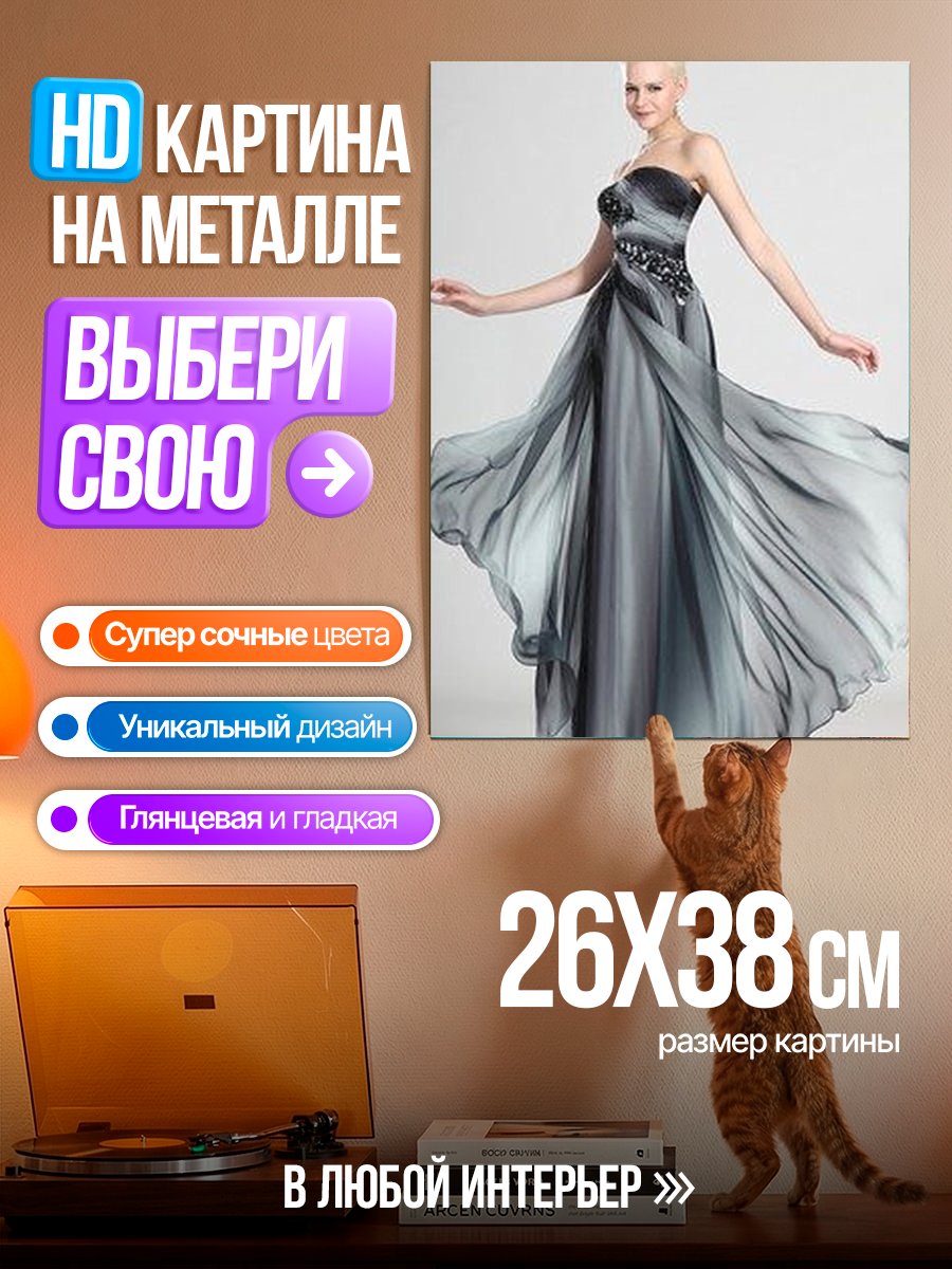 Картина на металле Девушка в вечернем платье
