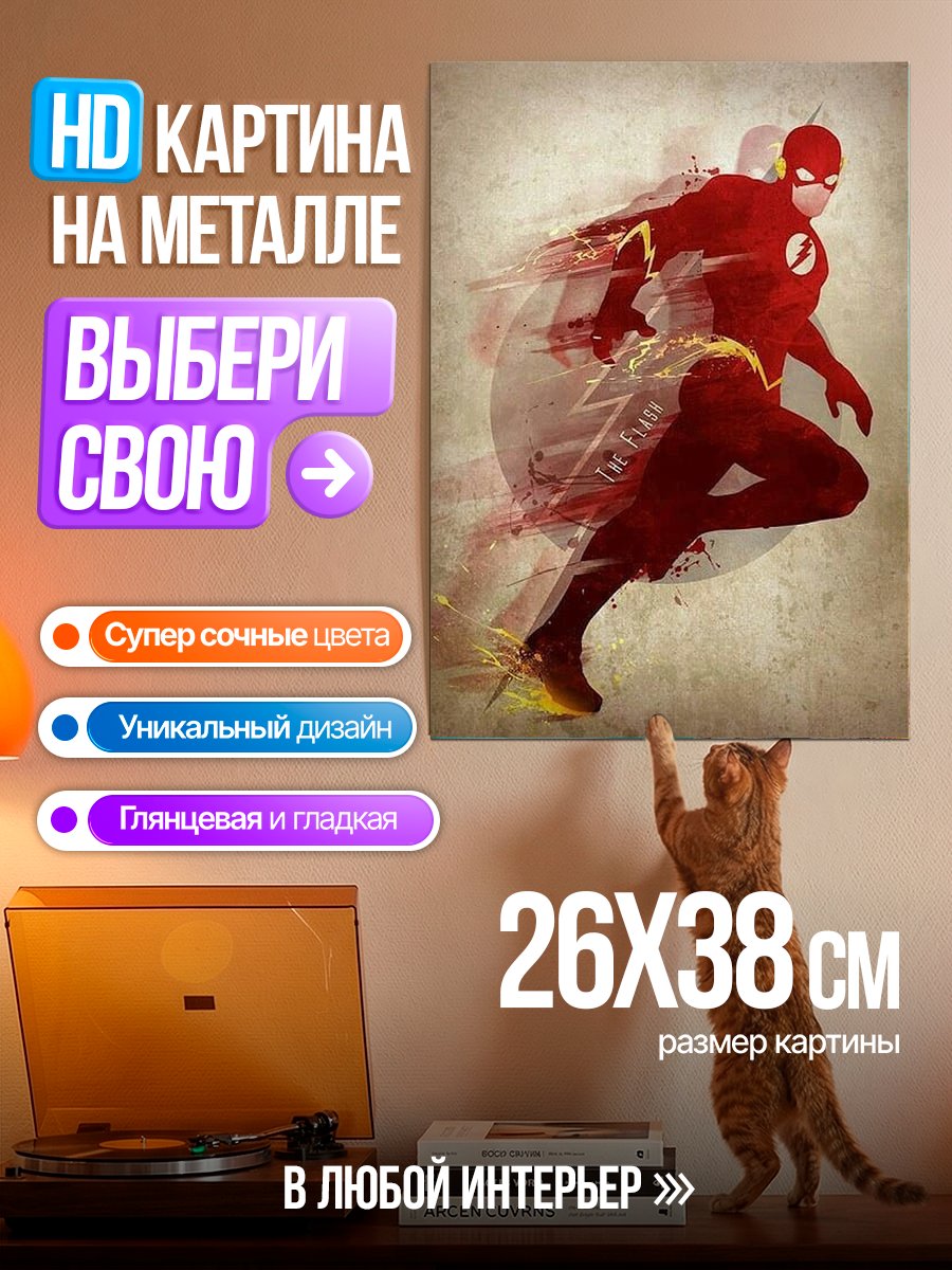 Картина на металле Супергерой Флэш