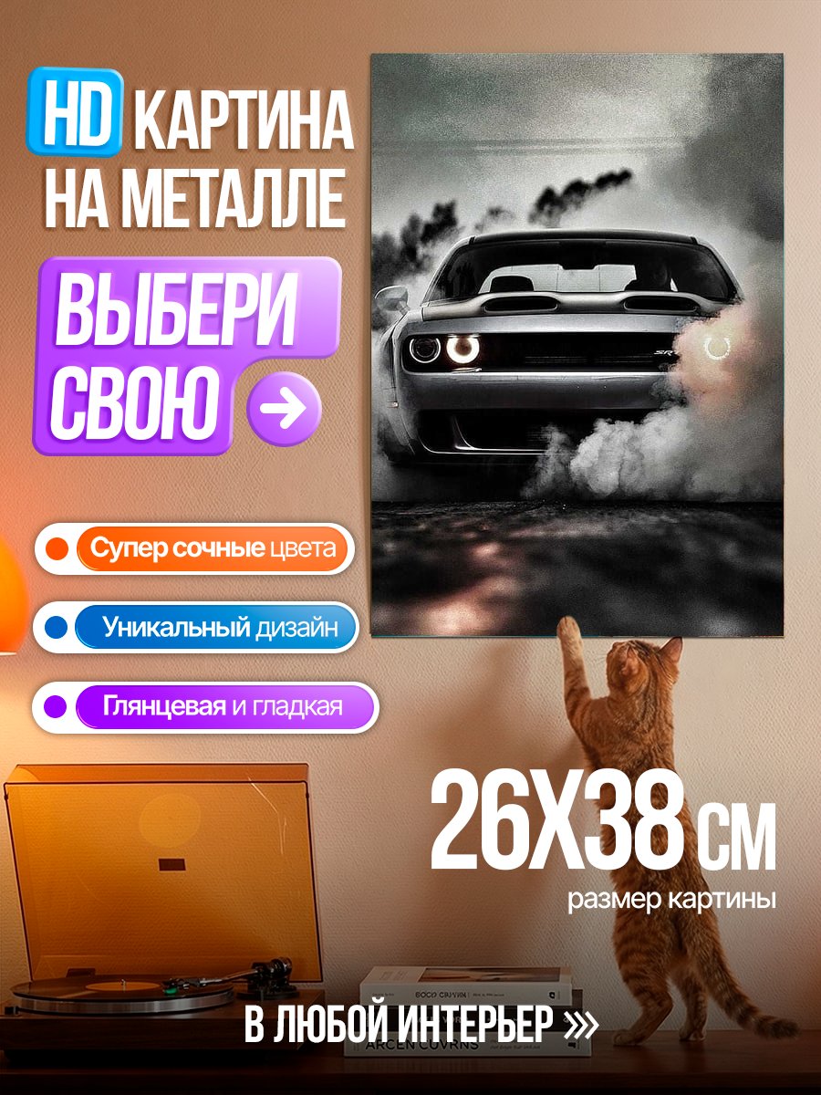Картина на металле Дрифт машина в дыму