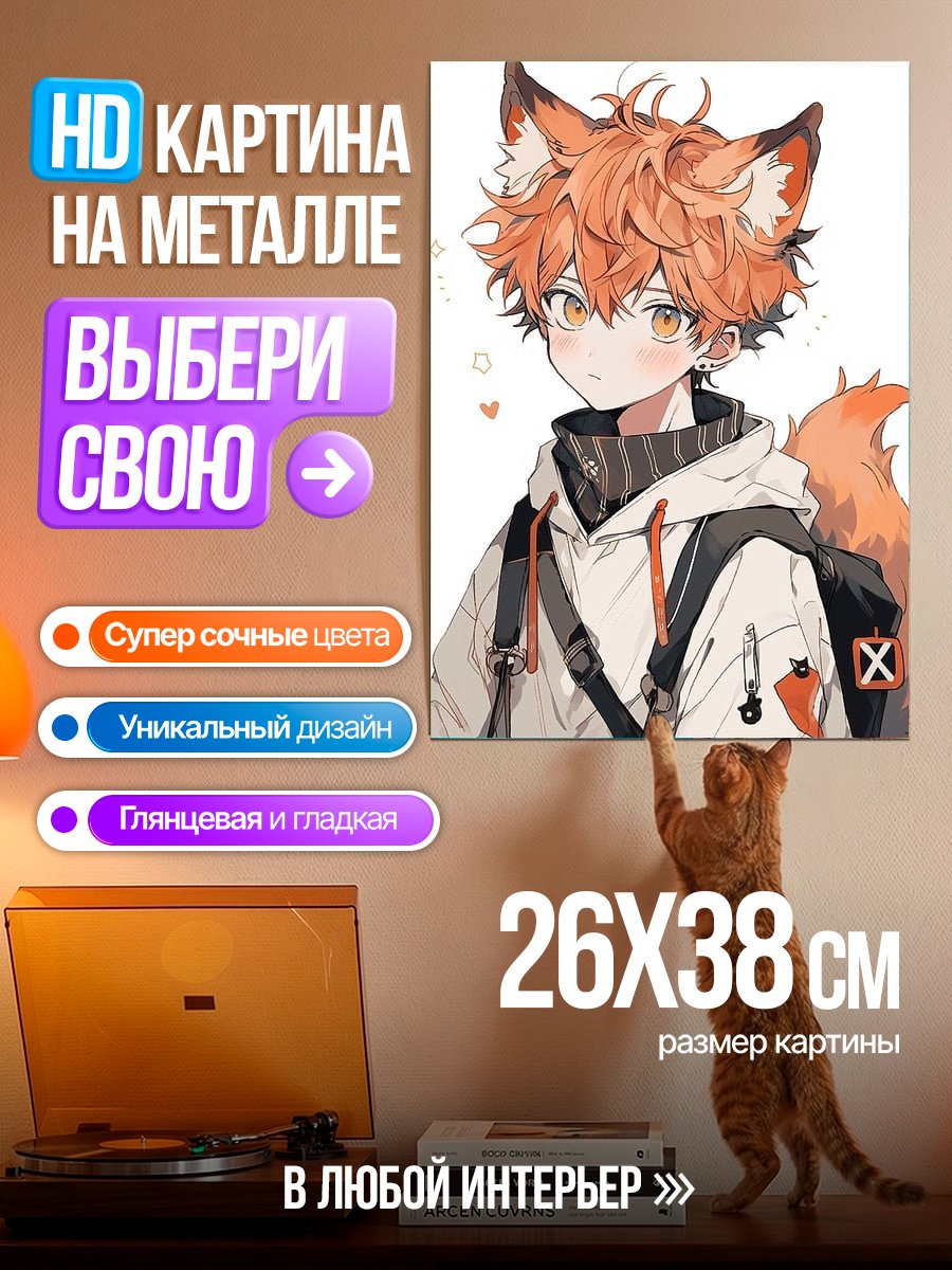 Картина на металле Рыжий лис мальчик