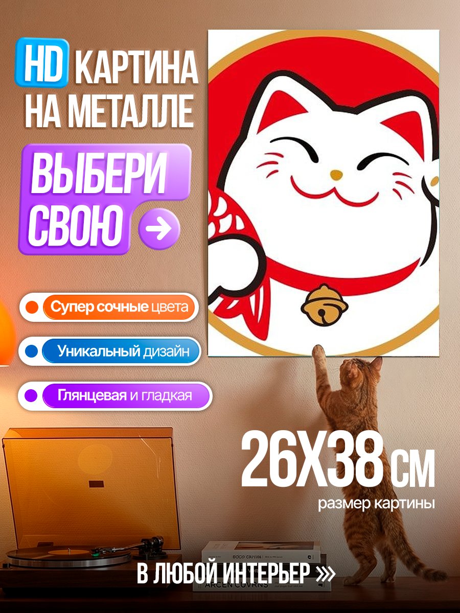 Картина на металле Манэки-нэко с рыбой