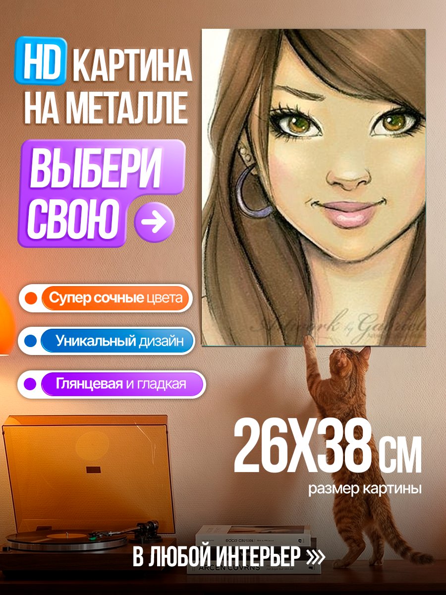 Картина на металле Девушка с каштановыми волосами