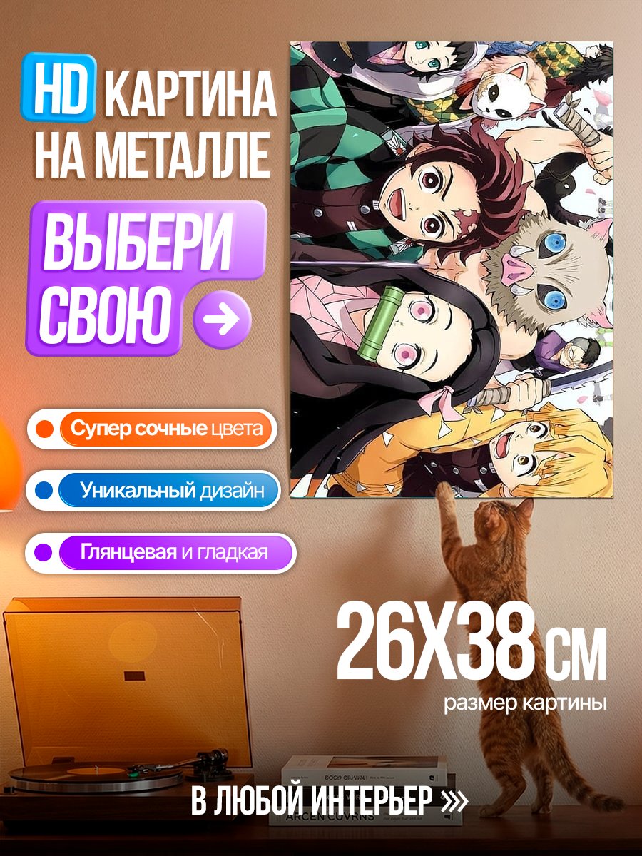 Картина на металле Герои Клинок рассекающий демонов