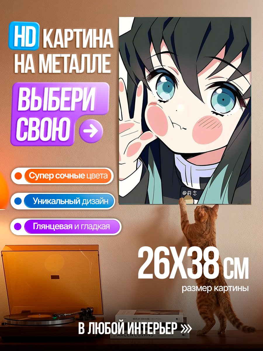 Картина на металле Аниме персонаж Муичиро