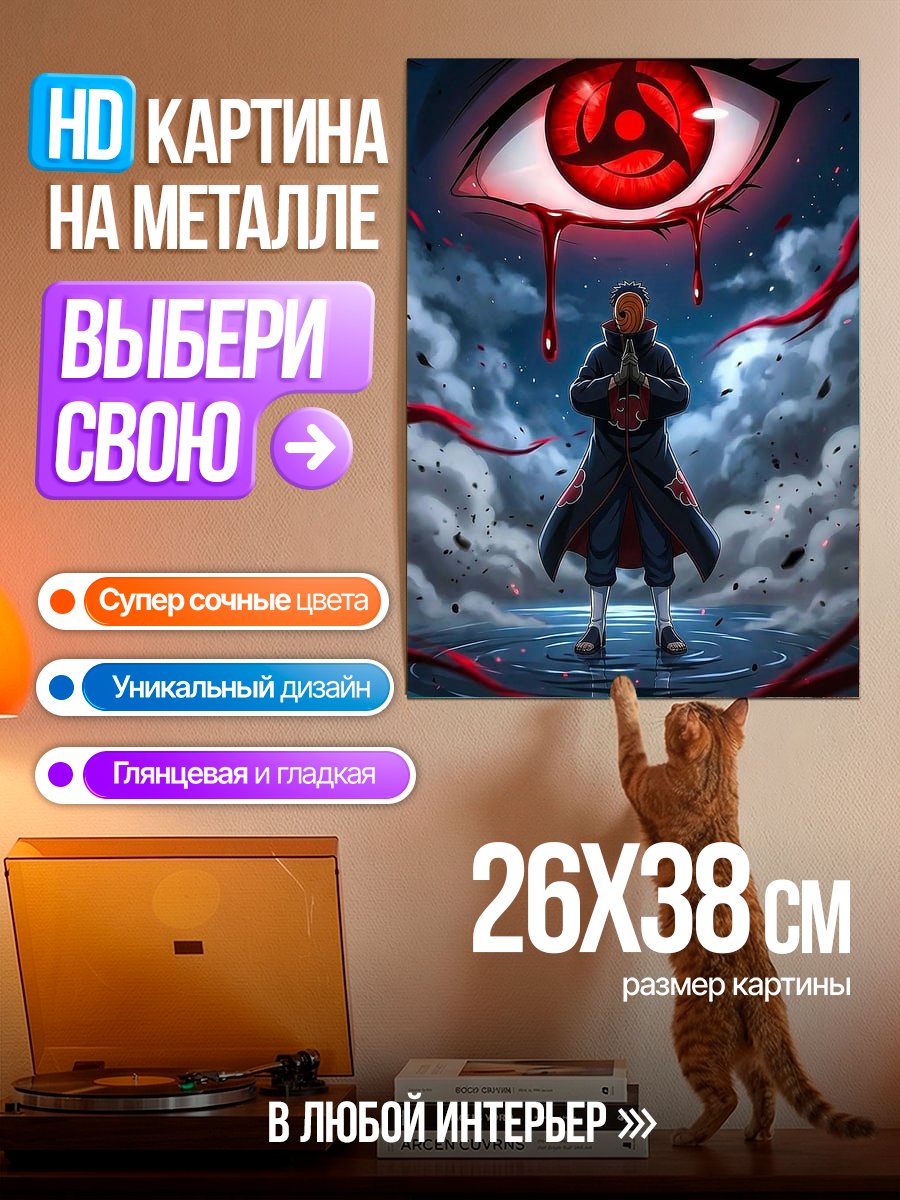 Картина на металле Персонаж Наруто Тоби