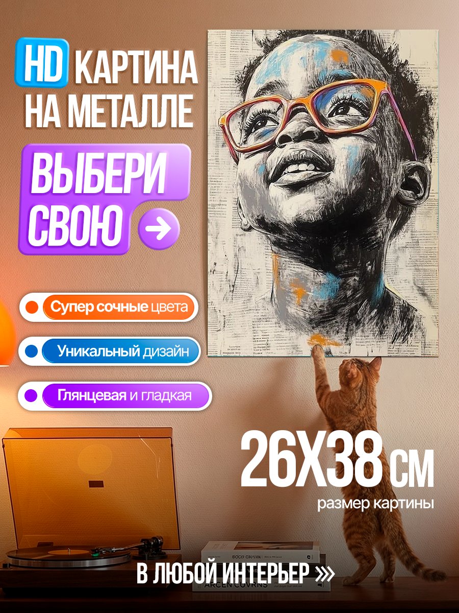 Картина на металле Портрет мальчика в очках