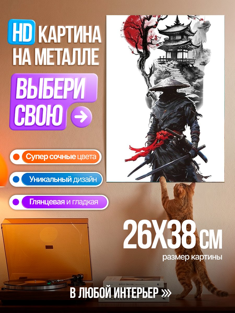 Картина на металле Самурай у храма
