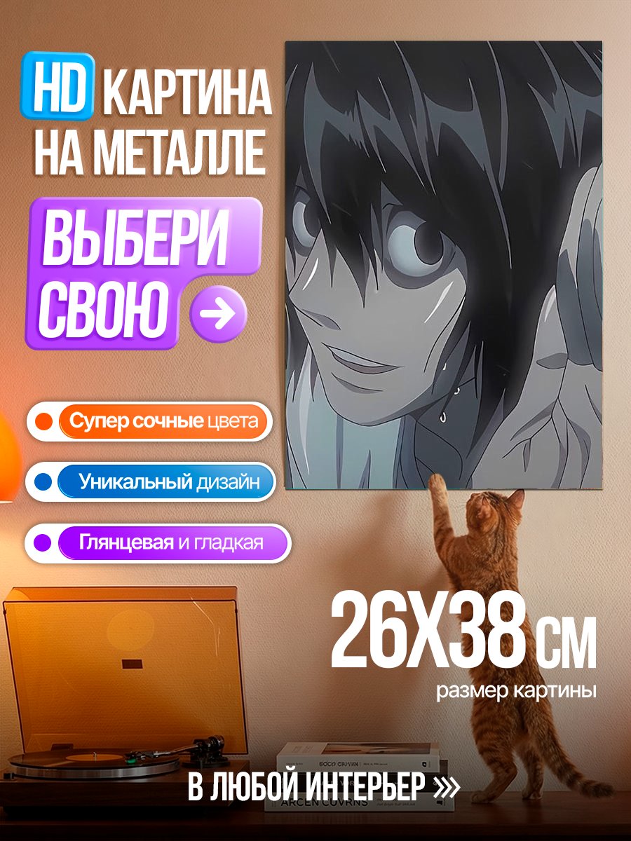 Картина на металле Персонаж L