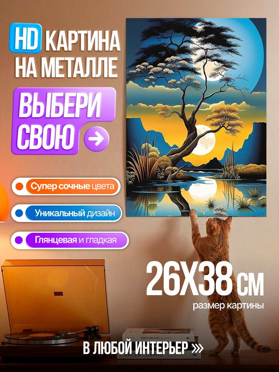 Картина на металле Дерево у воды