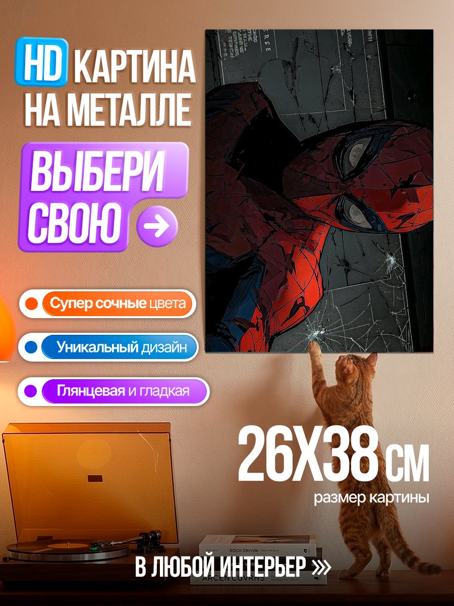 Картина на металле Человек-паук на стене