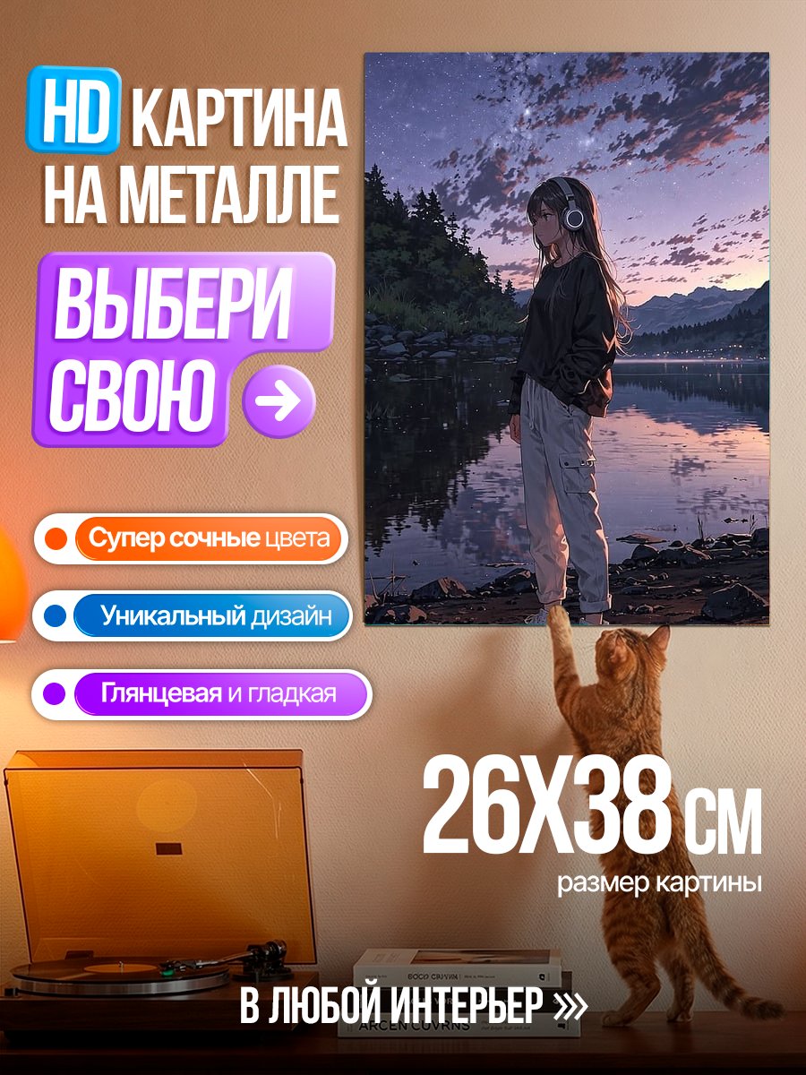 Картина на металле Девушка слушает музыку