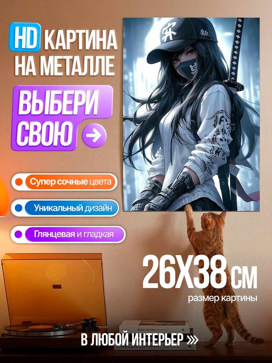 Картина на металле Девушка ниндзя с катаной