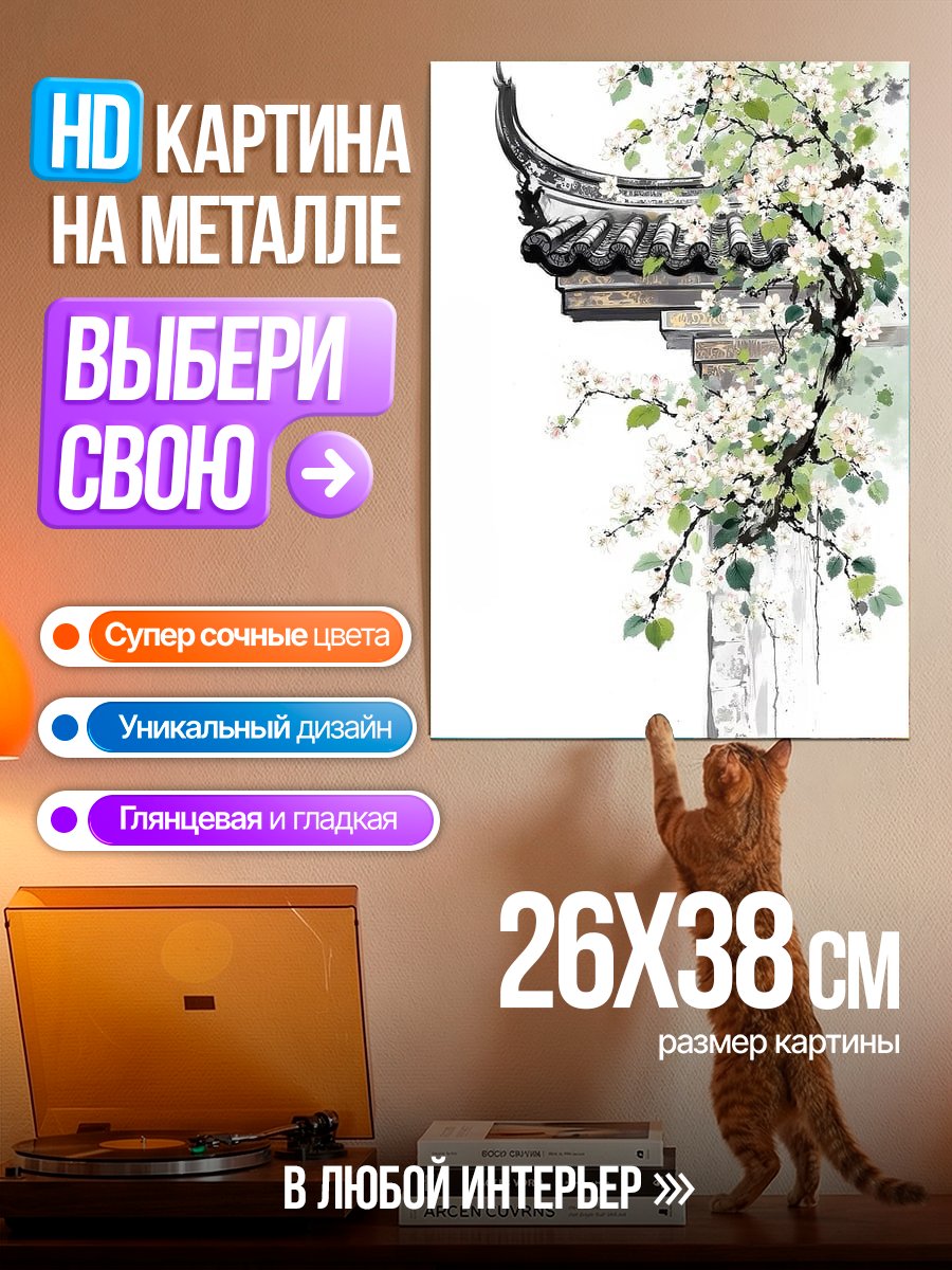 Картина на металле Цветущая сакура у пагоды