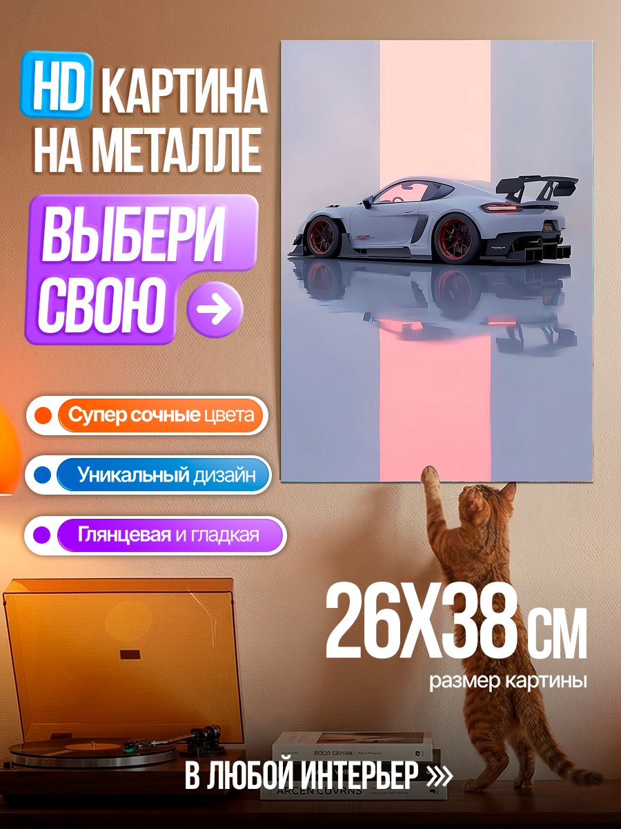 Картина на металле Спортивный Автомобиль Porsche