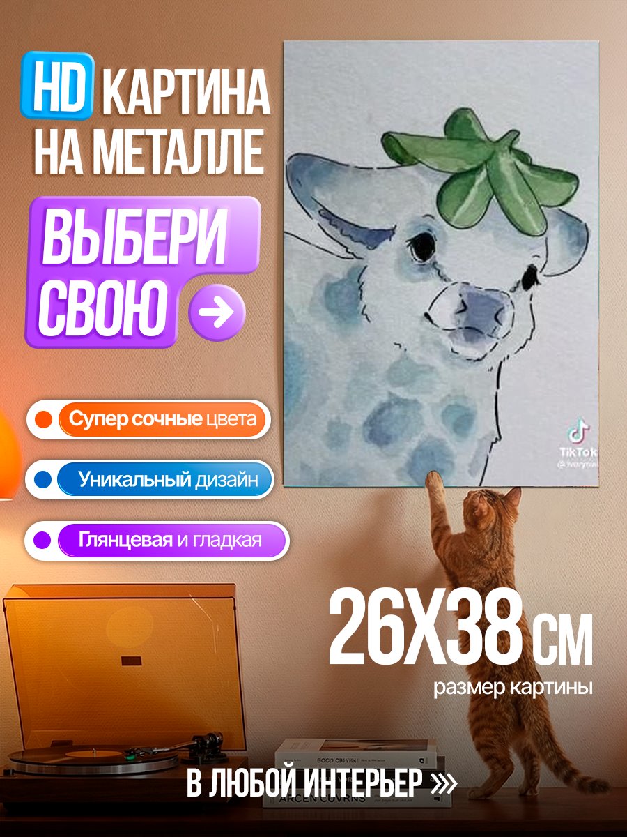 Картина на металле Корова с клубникой