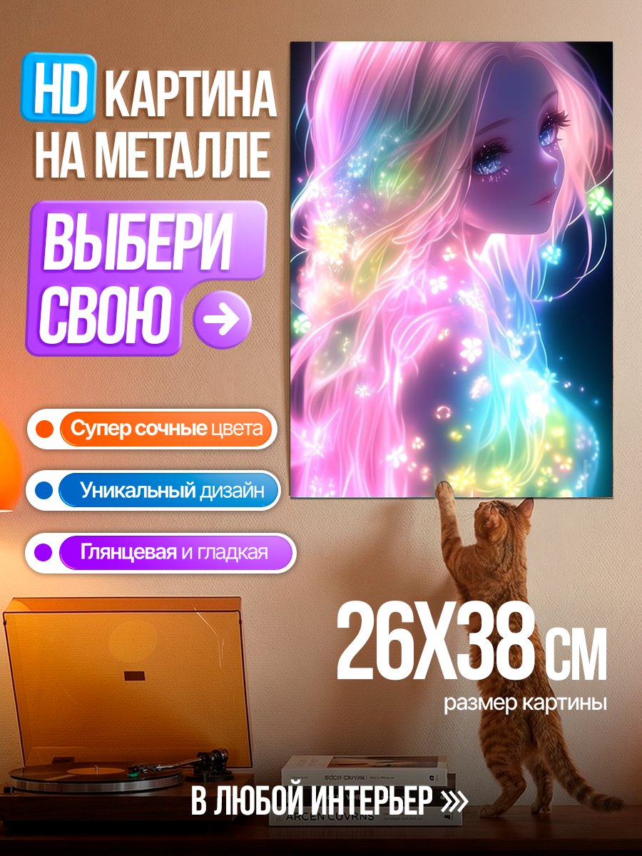 Картина на металле Девушка с радужными волосами